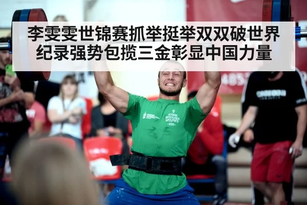weightlifting world championship