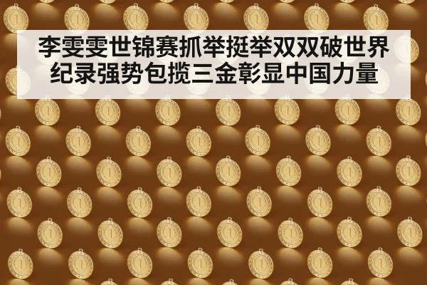 Chinese weightlifter gold medal