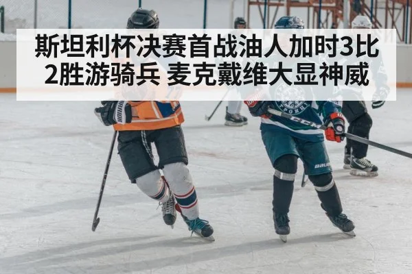 ice hockey match